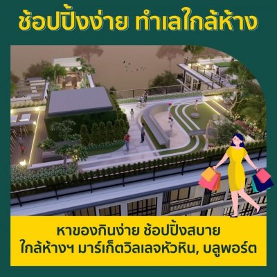 Mira Monte condominium soi 94 Hua Hin